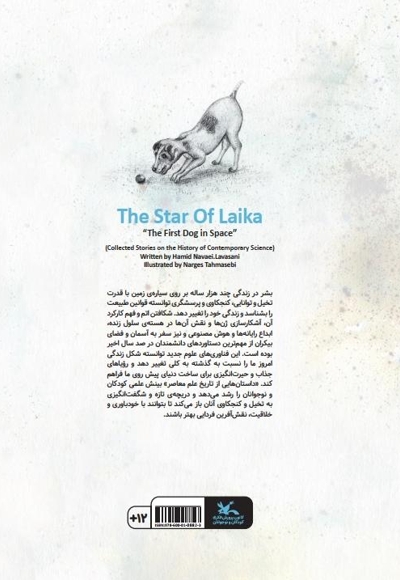 ستاره ی لایکا